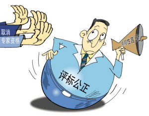 評標專家“抱團”腐敗，多人獲刑、10余人禁止參與評標！