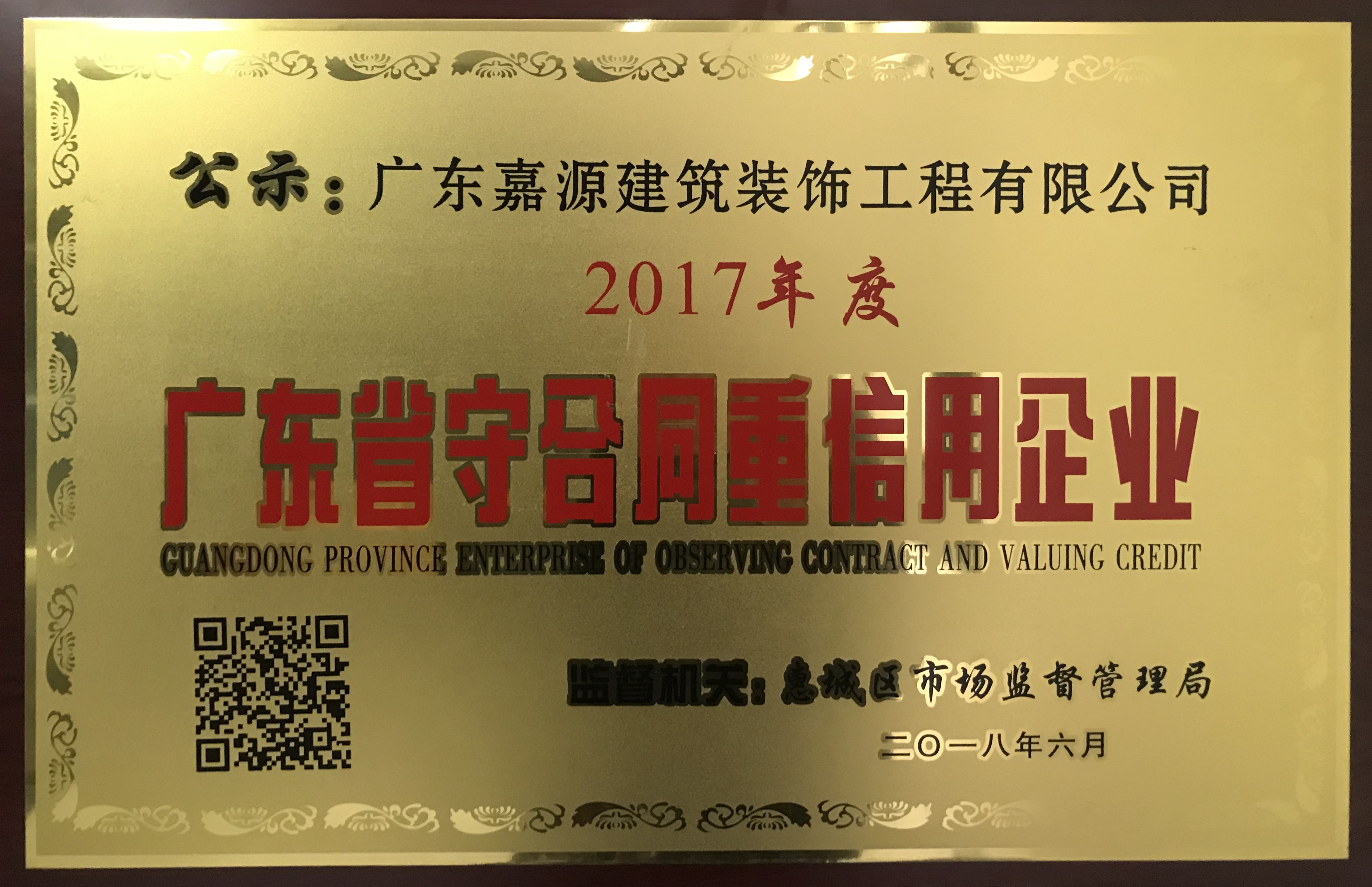 2018年度（第二批）全國建筑裝飾行業信用評價公示