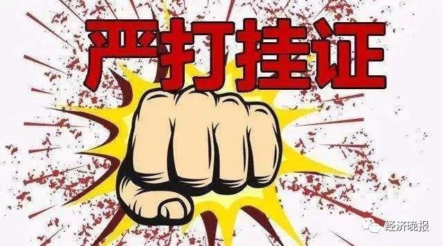 北京6部門聯合整治工程建設人員掛證等違法違規行為